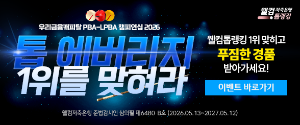2026 PBA투어 1차전
