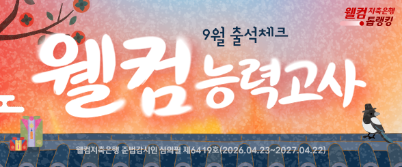 9월 능력고사