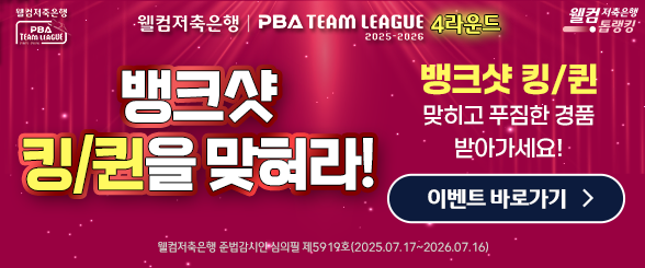 팀리그 4라운드 이벤트