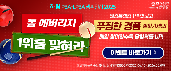 PBA 투어 8차전