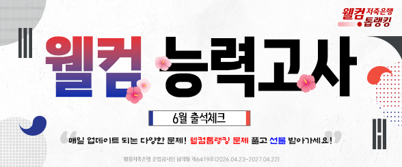 2026 6월 능력고사