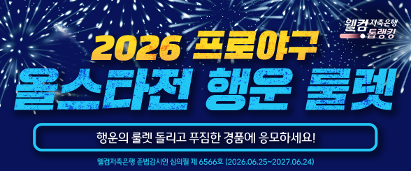 2026 올스타전 이벤트