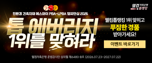 pba투어 3차전이벤트