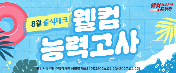 2026 8월 능력고사