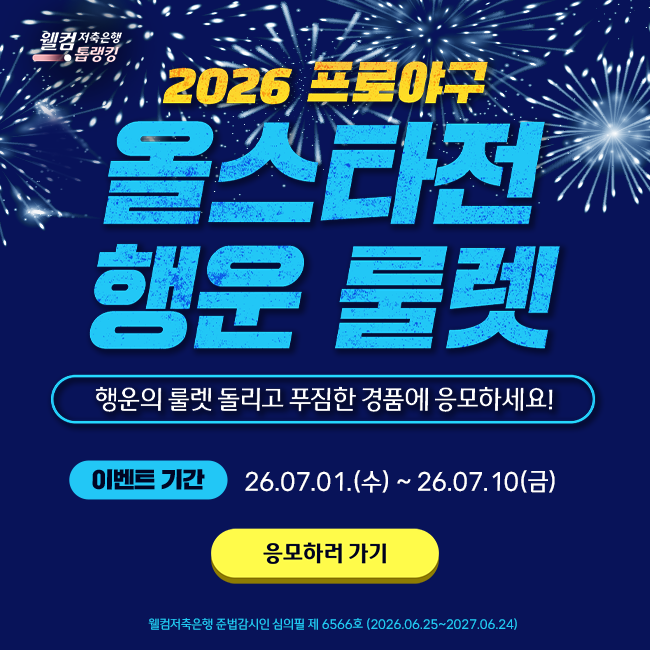 2026 올스타전 이벤트
