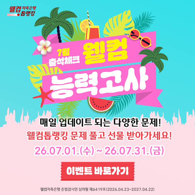 2026 7월 능력고사