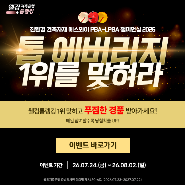 톱 에버리지 1위를 맞혀라