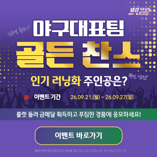 야구대표팀 골든 찬스