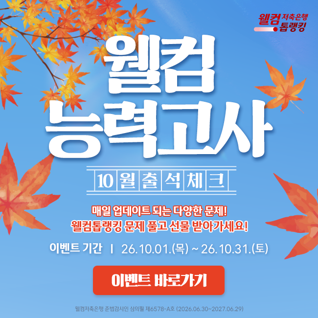 2026 10월 능력고사