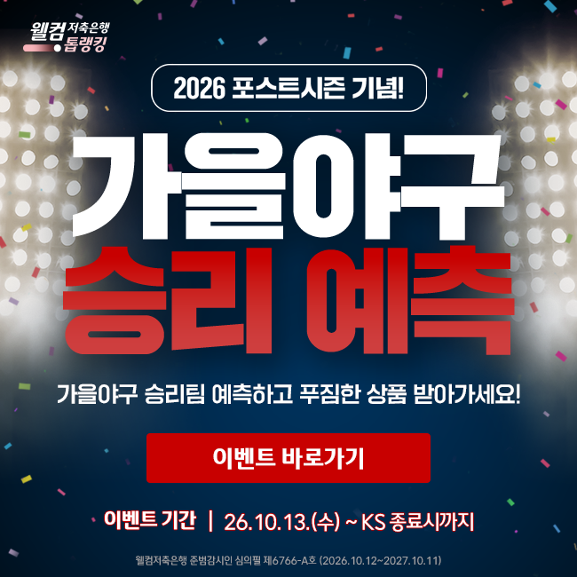 포스트시즌 이벤트