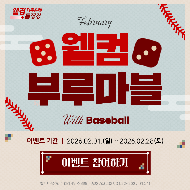 2026 2월 부루마블