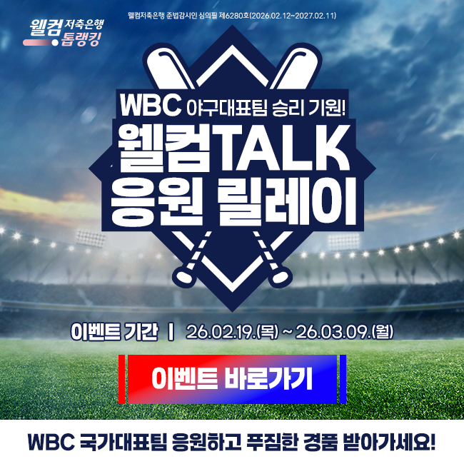 2026 WBC 이벤트