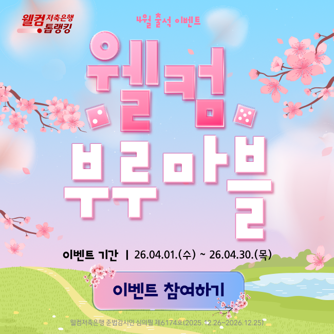 2026 4월 부루마블